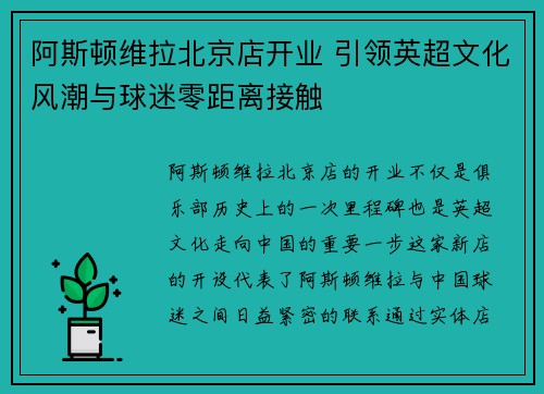 阿斯顿维拉北京店开业 引领英超文化风潮与球迷零距离接触