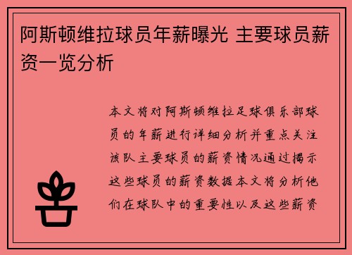 阿斯顿维拉球员年薪曝光 主要球员薪资一览分析